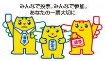 茨城県知事選挙 8月27日(日)