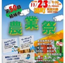 第50回結城市農業祭