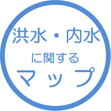 洪水に関するマップ