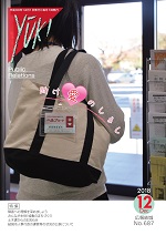 広報結城2018年12月号 -No.687に関するページ