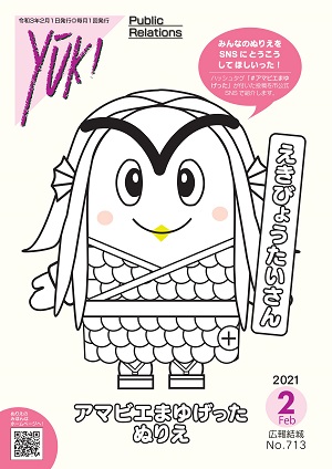 広報結城2021年2月号 -No.713-に関するページ
