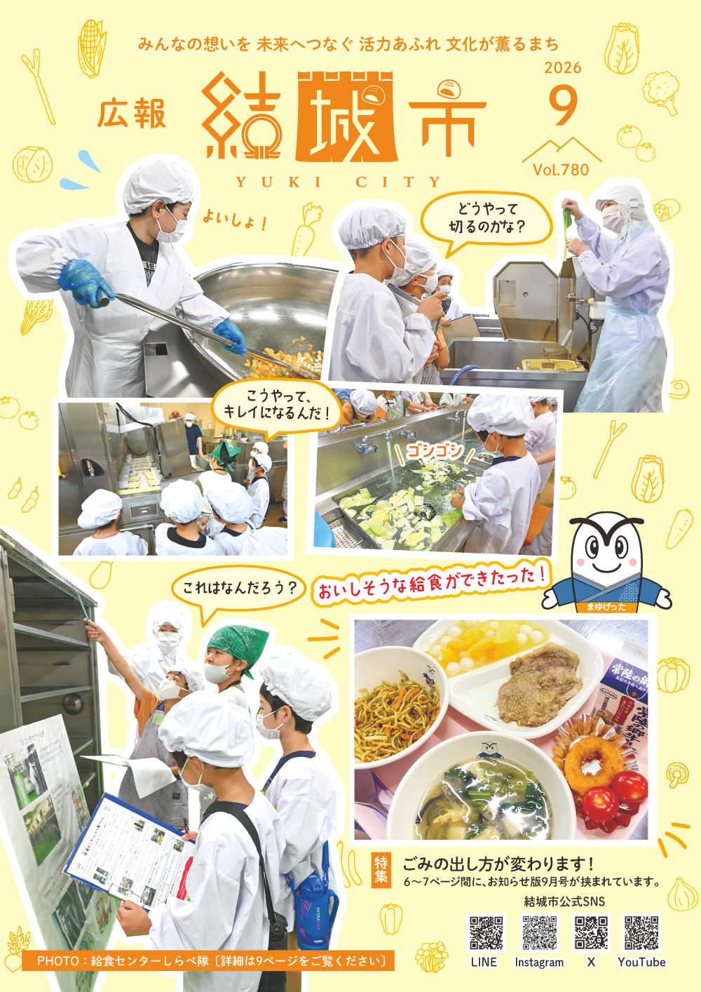 広報結城2026年9月号-No.780-に関するページ