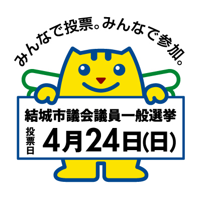 市議会議員選挙