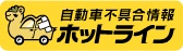 バナー_自動車のリコール・不具合情報