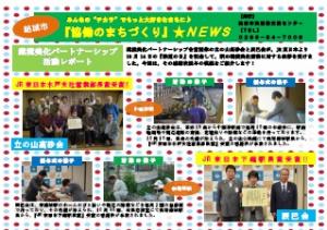 協働のまちづくり★NEWS(Vol.14)