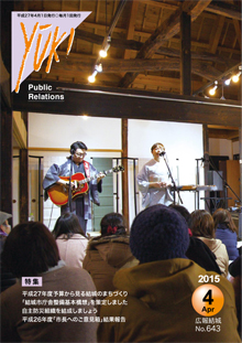 広報結城2015年4月号 -No.643-
