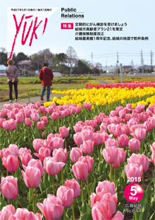 広報結城2015年5月号 -No.644-