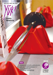 広報結城2015年6月号 -No.645-