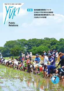 広報結城2015年7月号 -No.646-