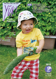 広報結城2015年9月号 -No.648-