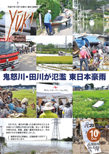 広報結城2015年10月号 -No.649-