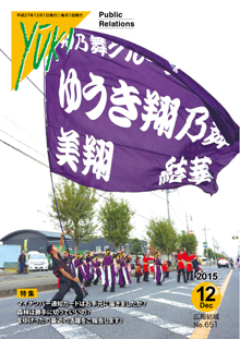 広報結城2015年12月号 -No.651-