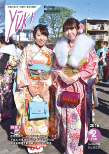 広報結城2016年2月号 -No.653-