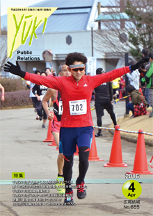 広報結城2016年4月号 -No.655-