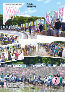 広報結城2016年7月号 -No.658-