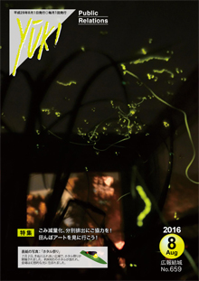 広報結城2016年8月号 -No.659-
