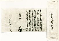 将軍足利義政感状他
