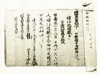 将軍家政所下文