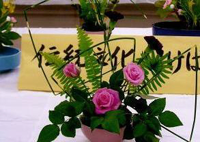結城市華道連盟1