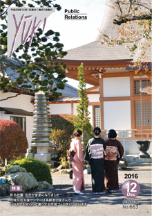 広報結城2016年12月号 -No.663-