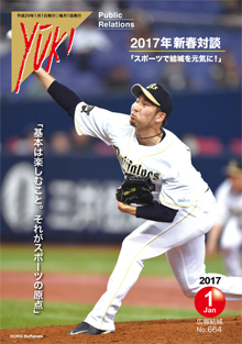 広報結城2017年1月号 -No.664-