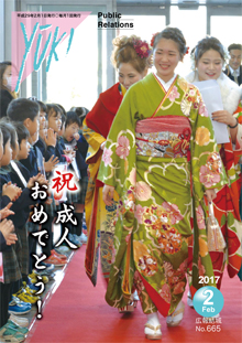 広報結城2017年2月号 -No.665-