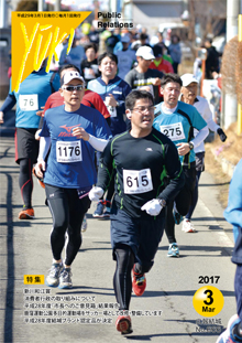 広報結城2017年3月号 -No.666-