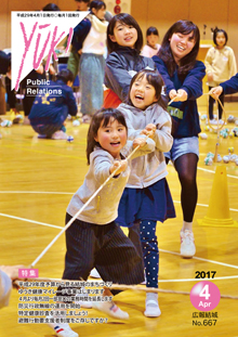 広報結城2017年4月号 -No.667-