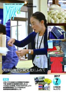 広報結城2017年7月号 -No.670