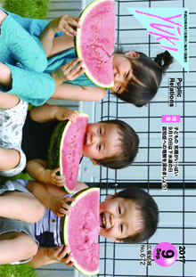 広報結城2017年9月号 -No.672