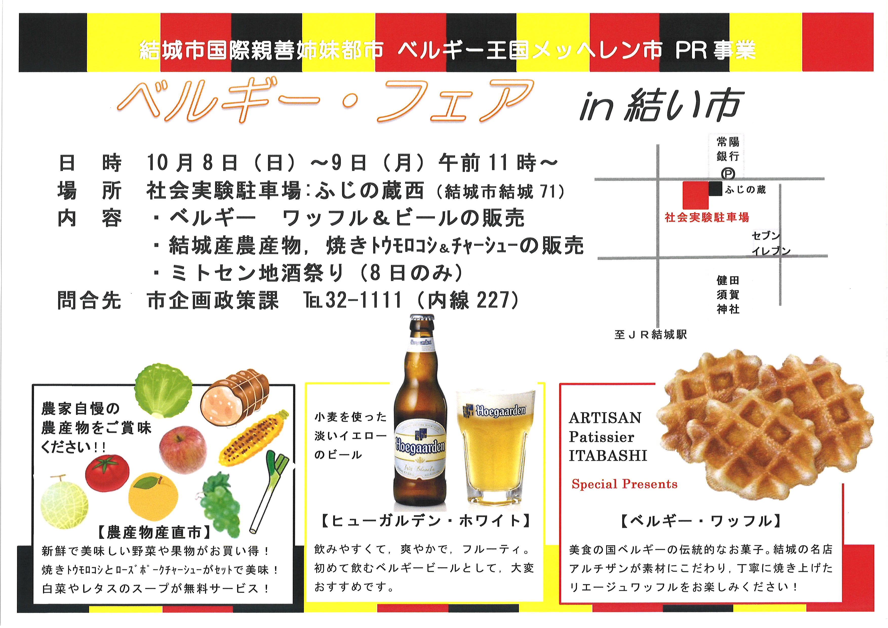 ベルギーフェア2017