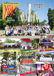 広報結城2017年12月号 -No.675