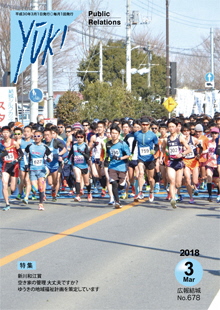 広報結城2018年3月号 -No.678