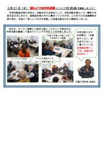 平成29年度登録団体交流会