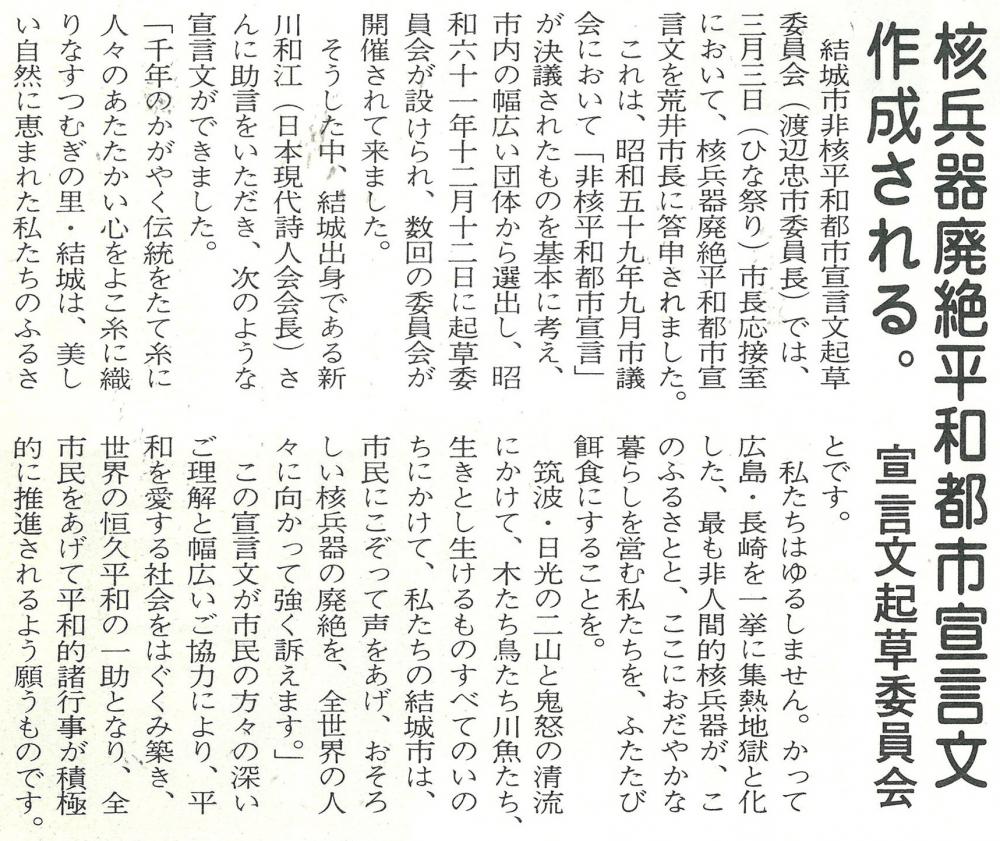 広報結城 昭和62年4月号　核兵器廃絶平和都市宣言