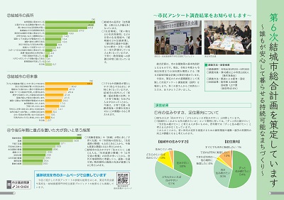 広報結城20-06-web 4-5