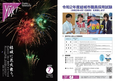 広報結城7月号0116