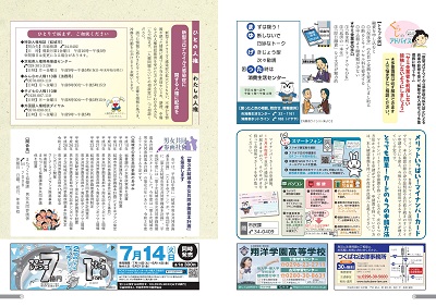 広報結城7月号1011
