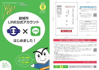 広報結城8月号01-16