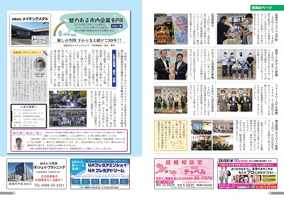 広報結城8月号08-09