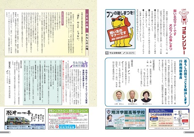 広報結城8月号10-11