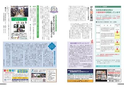 広報結城8月号12-13
