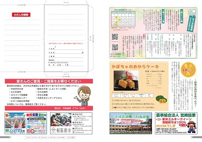 広報結城8月号14-15