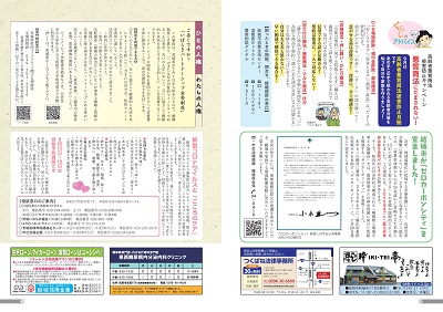 広報結城9月号　10-11
