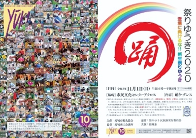 広報結城2020年10月号 -No.709- 【表紙・裏表紙】