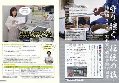 広報結城2020年10月号 -No.709- 【6-7ページ】