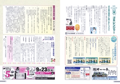 広報結城2020年10月号 -No.709- 【10-11ページ】