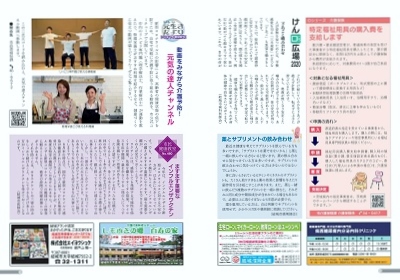 広報結城2020年10月号 -No.709- 【12-13ページ】