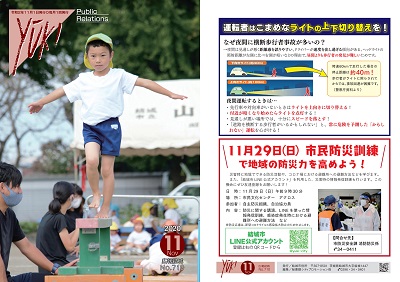 広報結城2020年11月号 -No.710- 【表紙・裏表紙】
