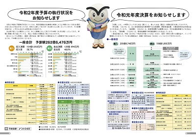 広報結城2020年11月号 -No.710- 【2-3ページ】